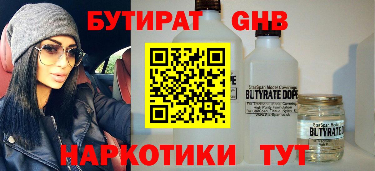 Сергиев Посад  БУТИРАТ  Вход с VPN  Бутират Butirat 