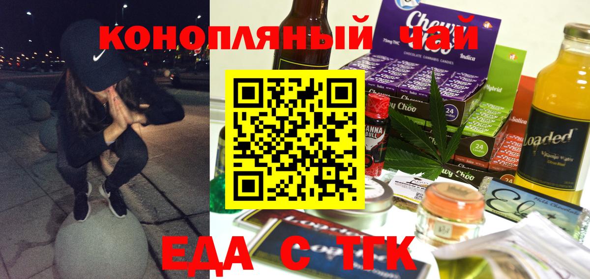 Еда ТГК марихуана Сергиев Посад