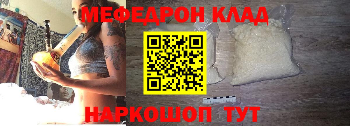 МЕФ кристаллы Сергиев Посад