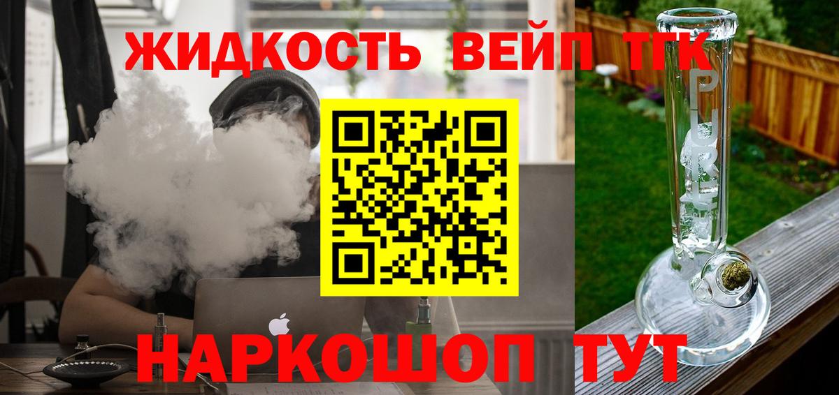 Дистиллят ТГК THC oil Сергиев Посад